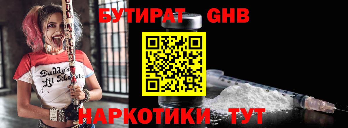 БУТИРАТ вода Полевской