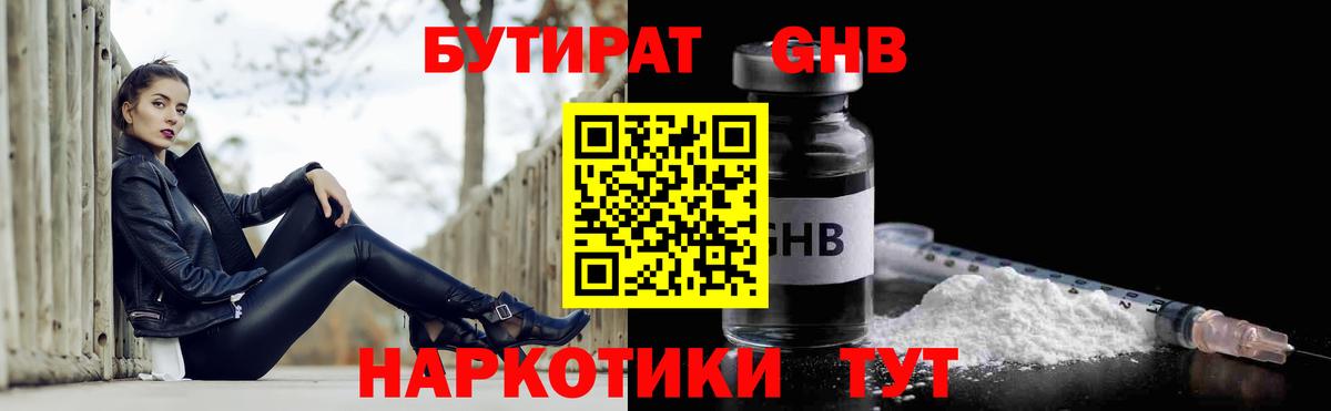 БУТИРАТ бутик  БУТИРАТ  Полевской  Вход с VPN 
