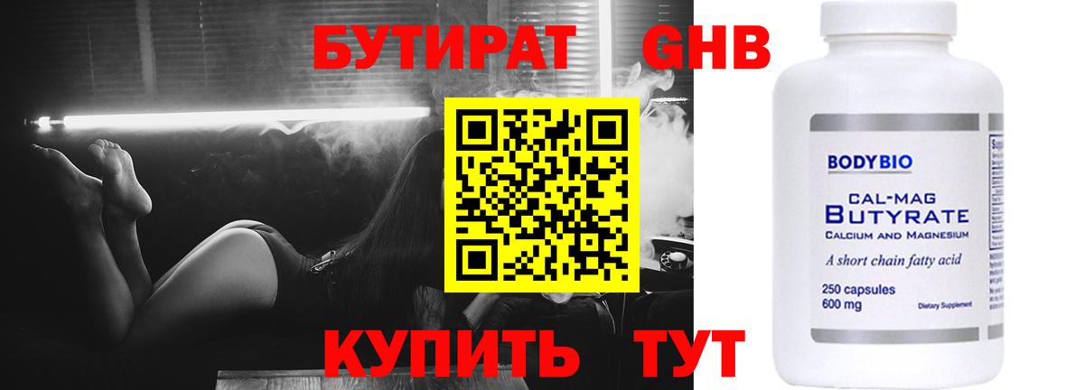 БУТИРАТ оксана Полевской