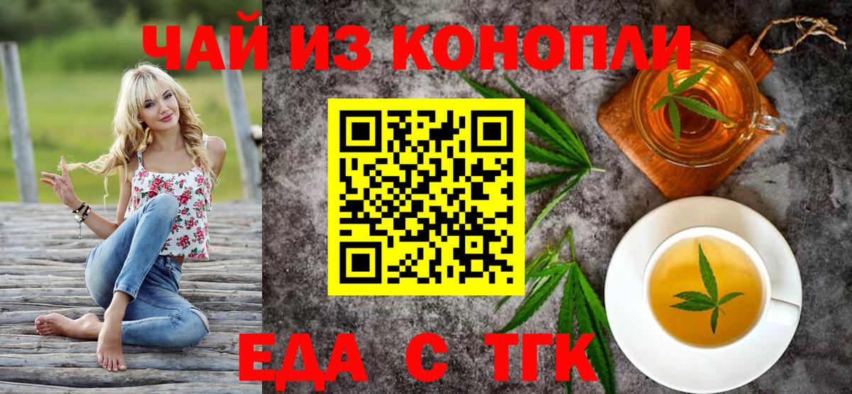 Еда ТГК конопля  Вход с VPN  Полевской 
