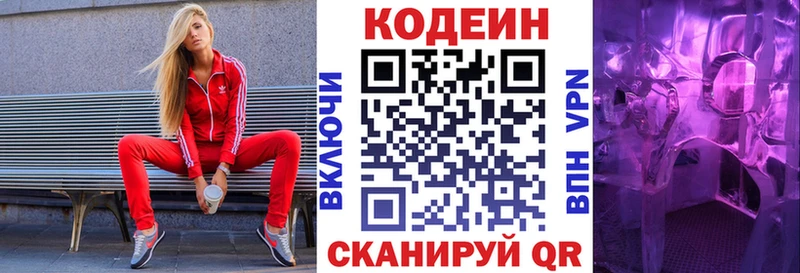 Кодеин напиток Lean (лин) сколько стоит Полевской