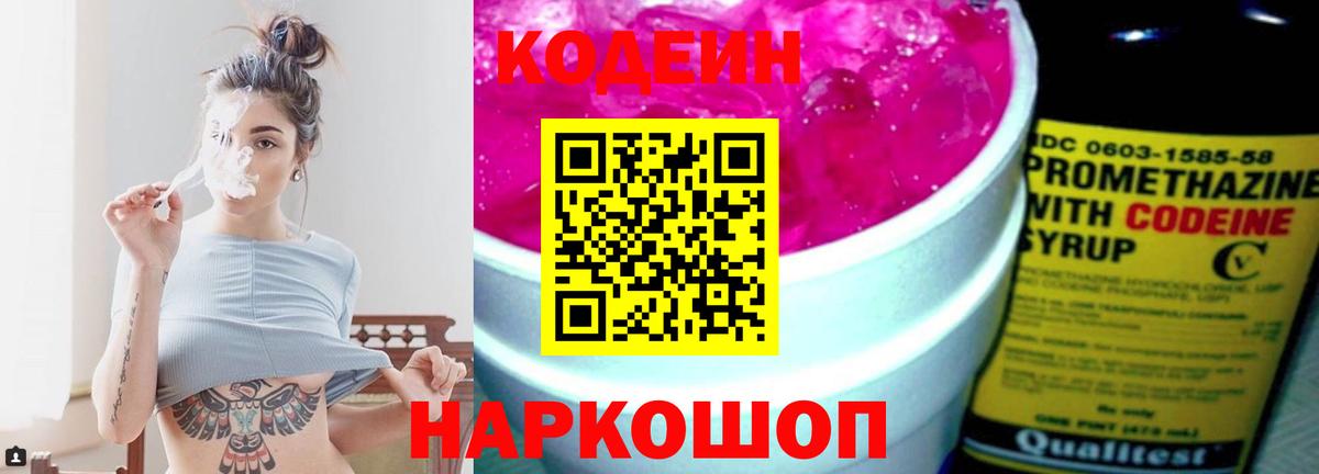 Codein Purple Drank Полевской