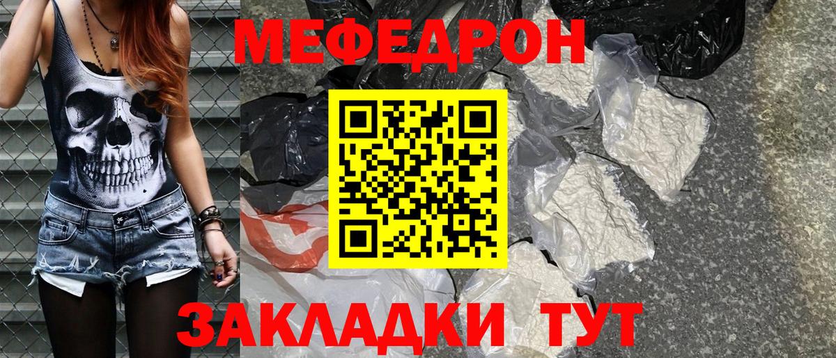 МЕФ VHQ  МЯУ-МЯУ кристаллы  Вход с VPN  МЯУ-МЯУ  Полевской 